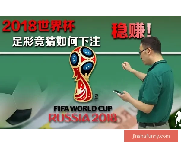 世界杯赛事深度解析与专业体育竞猜趋势全攻略